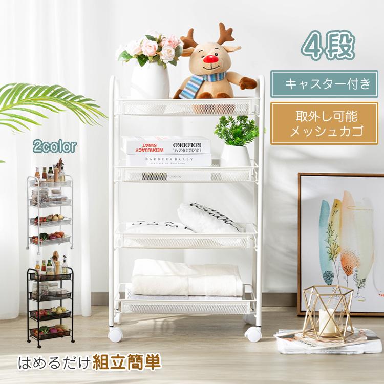 樂天商城 - キッチンワゴン キャスター付き 4段 スリム スチール製 メッシュ底板 バスケット キッチンラック キッチン収納 メタル 隙間収納 シェル