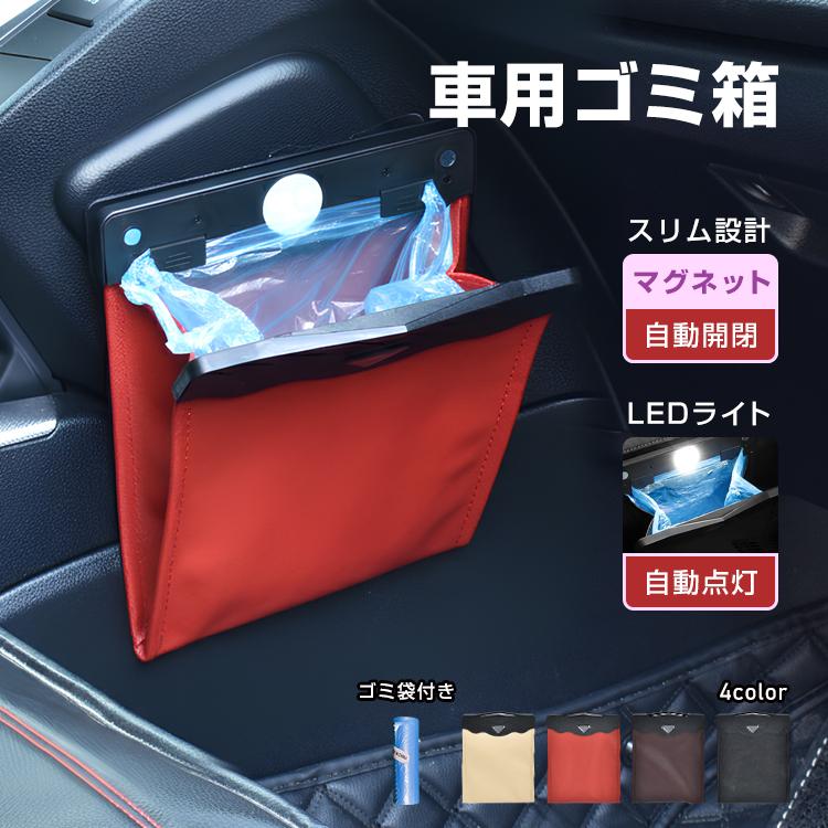 樂天商城 - 【楽天スーパーセール】車 ゴミ箱 車用ゴミ箱 車載ゴミ箱 ダストボックス おしゃれ 分別 車内 ごみ箱 倒れない 吊り下げ 後部座席 折りたたみ 車 収納 LEDライ