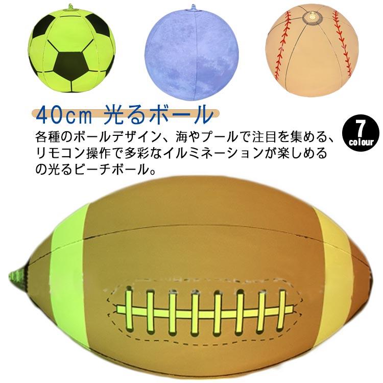樂天商城 - 【楽天スーパーセール】調光 ビーチボール 光る リモコン LEDライト 40cm 全7種 光るボール 防水 光るビーチボール おもちゃ 旅行 アウトドア いろんな色 調光