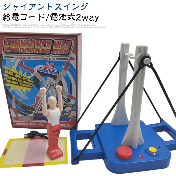 樂天商城 - 【楽天スーパーセール】大車輪てつぼうくん 親子ゲーム 水平バーの王子 開発玩具 体操マシン玩具 体操モデル ジャイアントスイング マルチプレイヤーゲーム 体
