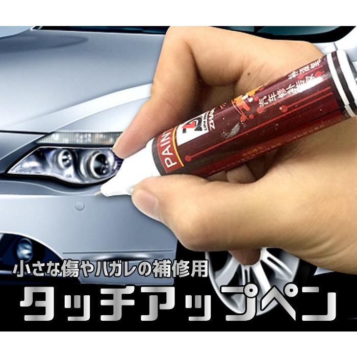車用補修ペン　タッチアップペン　小さな傷やハガレの補修　簡単修理　ハケ　DIY 　CARPEN01
