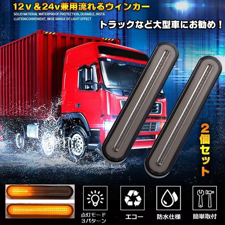 Rakuten - 【楽天スーパーセール】トラック バス 重機にお勧め 流れるウインカー 左右セット 12V/24V両対応 テール/スモール/ウィンカーブレーキ連動 大型車用ウィンカー