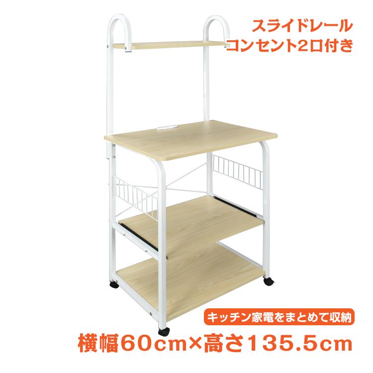 樂天商城 - 【楽天スーパーセール】レンジ台 キッチンラック レンジラック ラック キッチンワゴン キッチン収納 台所収納 スリム 幅60cm キャスター付き コンセント2口 炊