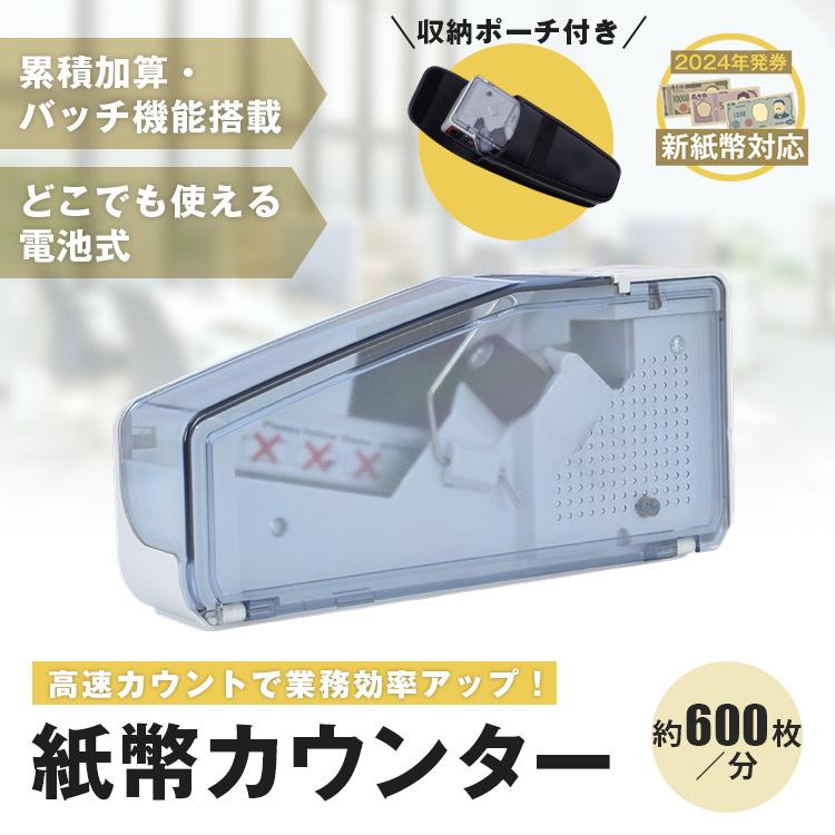 Rakuten - 【楽天スーパーセール】紙幣カウンター 紙幣計数機 マネーカウンター お札カウンター 紙幣 計数機 お札 ハンディーカウンター 自動 マネー 円 高速 デジタル お