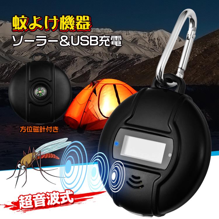 蚊よけ機器 虫よけ 超音波 蚊駆除機