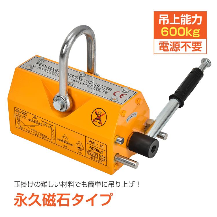 Rakuten - 【楽天スーパーセール】マグネット 強力 永久磁石 600kg リフティングマグネット リフマグ 鉄板吊上げに 小型 吊り上げ ウィンチ ネオジム磁石 電池不要 磁石ブ