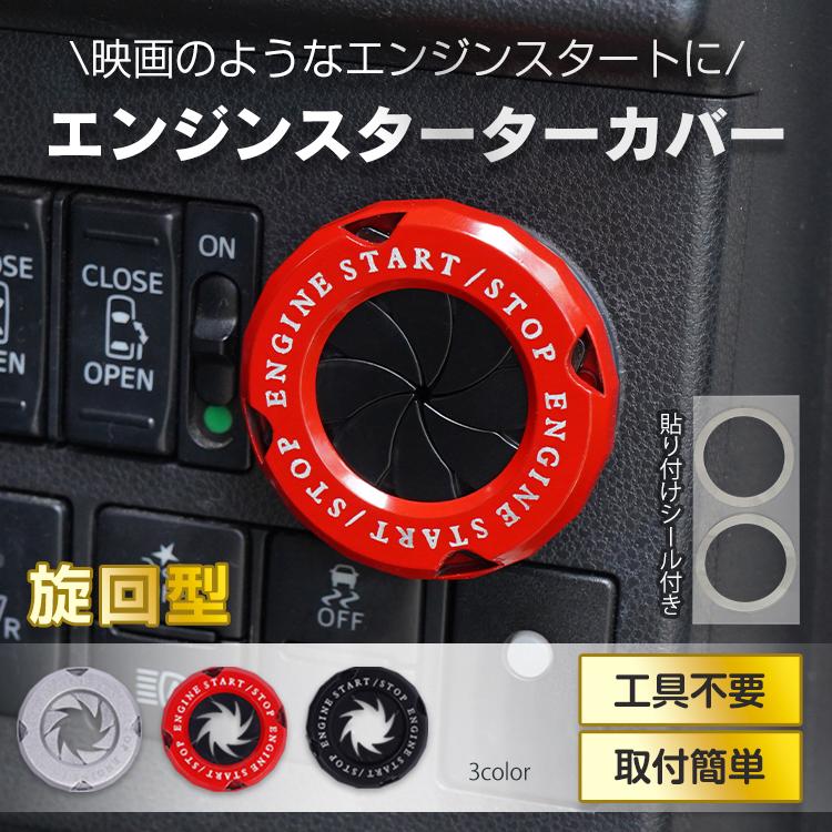 樂天商城 - エンジンスタートボタン スターターカバー エンジン 回転式 旋回式 スターターボタン カバー 装飾 内装 カー用品 車用品 デコレーション