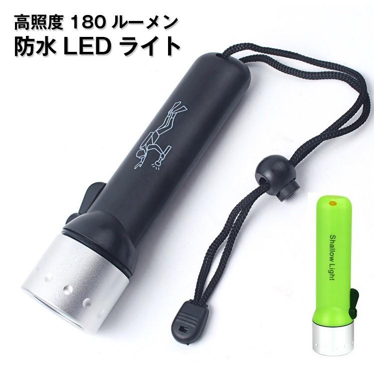 Rakuten - ダイビング懐中電灯 IPX8防水 LEDライト ダイビング 明るさ180ルーメン 防災 懐中電灯 潜水 水中懐中電灯 自転車用ライト ストラップ付