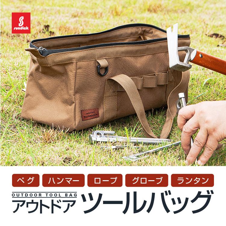 樂天商城 - 【楽天スーパーセール】SUNDICK アウトドアツールバッグ ツールケース アウトドアギア 持ち運び ギアバッグ 釣り道具 グリップカバー 底鋲 丈夫 高耐久 撥水 マ