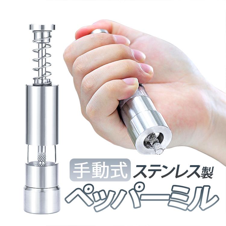樂天商城 - 【楽天スーパーセール】手動式ペッパーミル ステンレス鋼ペッパーミル 錆びにくい 胡椒ミル 岩塩ミル コンパクト キャンプ バーベキュー アウトドア 調理用品