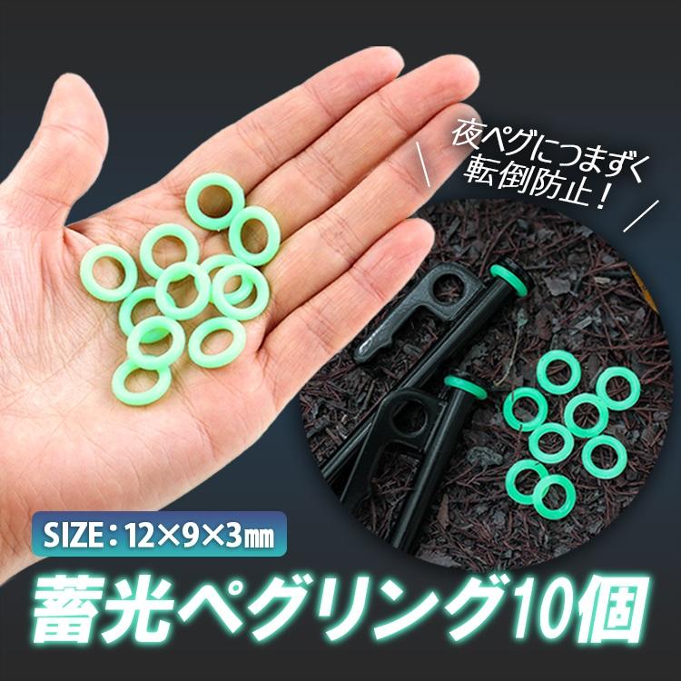 Accessories - 【楽天スーパーセール】ペグ反射リング 10個セット 夜光 シリコン製 蓄光 蛍光 暗闇で発光 キャンプ用品 アウトドア 光る 目印 転倒防止対策 夜間ジョキング ペ