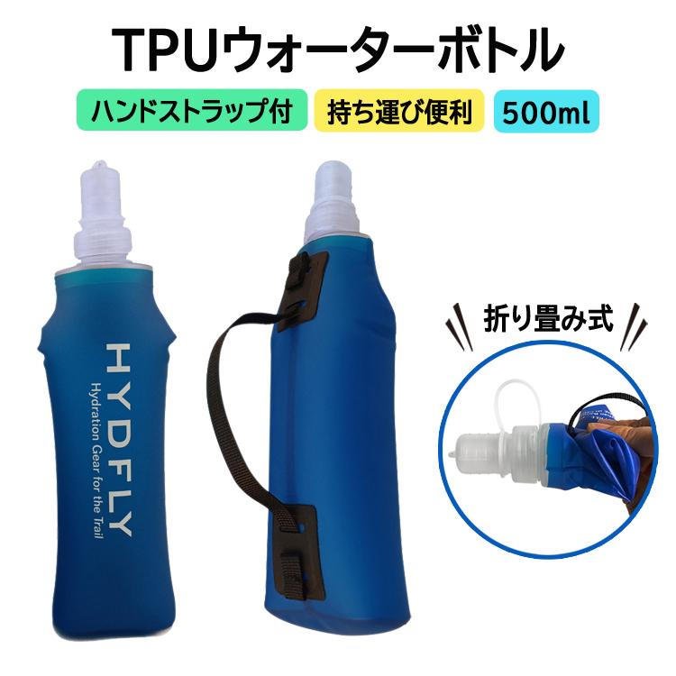 ■商品説明ハンドストラップが付いた500mlウォーターボトルです。耐久性と柔軟性の高いTPU素材を使用しており、軽量設計と折りたためる仕様でアウトドアに最適です。ハンドストラップは手にフィットして持ち運びに便利で、ボトルも持ちやすくスムーズな水分補給をサポートします。ランニングやサイクリングなどのスポーツはもちろん、登山やアウトドアなど、屋外での水分補給に携帯便利なアイテムです・軽さと携帯性を重視耐久性と柔軟性の高いTPU素材で軽量設計柔軟なボトルは落としても割れる心配がありません内容量500mlでしっかりと水分を携帯できます・便利なハンドストラップ付ボトルを握りやすく持ち歩きの荷物にならずストレスフリージョギングやランニング中など片手で素早く水分補給・安心の飲み口早い水流でスピーディーに水分補給無味無臭のシリコンでソフトな飲み口清潔に保つキャップ付きで安心・水漏れ防止ノズルノズルを軽く噛んでボトルを押すと水が出る仕様なので水漏れの心配がなく運動中も快適に使用できます・折り畳んでコンパクトに柔らかいTPU素材なので小さく畳んで収納できます飲み終わった後は荷物にならずに持ち運びに便利・お手入れ簡単給水口のパーツは分解できますノズルと飲み口を取り外して洗浄できるので衛生的に繰り返し使用できます【詳細仕様】内容量：500ml材質：TPU/シリカゲル(食品グレード)/PP本体サイズ：約(W)9.5cm×(H)20cm ※平置き計測本体重量：約35g色：ブルー内容：ウォーターボトル(ハンドストラップ付き)※出品物はウォーターボトルのみとなり、その他のものは付属しません。※ご使用済みの場合は返品返金対応しかねます。※当商品を使用した際に起こった事故ならびに損害等については一切の補償をいたしかねます。※日本語説明書は付属いたしません。また、取付や使用方法についてのサポートは行っておりません。※輸入品の為、輸送に伴う小傷やスレ等が外装や本体にある場合がございます。※製造時期により外観や仕様に若干の変更がある場合がございます。予めご了承ください。※ご使用の際は事故のないように、取り扱いには十分お気を付けください。※輸入品の為、外装や本体に輸送に伴う傷やスレ、潰れなどまれにある場合がございます。※パッケージは付属しません。※色違い、相性が悪いなどの理由で返品交換は受け付けできません。※手計測のため、寸法や重量など実際とは異なる場合がございます。※ご使用のディスプレイにより色合いが違って見える場合がございます。◇メール便配送商品について※当商品はメール便送料無料でご提供させていただいております。※サイズ制限がある為パッケージなしの簡易梱包での発送をさせて頂いていますので予めご了承ください。※基本的にお届けはポスト投函となり、追跡及び運送会社および弊社の紛失・破損保証はございません。※サイズ等の理由でポスト投函が出来なかった場合は不在届が投函され、長期間お受け取りがない場合、当店への返送が行われます。再配達には追加料金が掛かりますので予めご了承の程お願いします。※万が一商品が届かない場合がございましたら、郵便ポストに不在票があるかご確認の上、配送会社にご連絡して頂くようお願い致します。