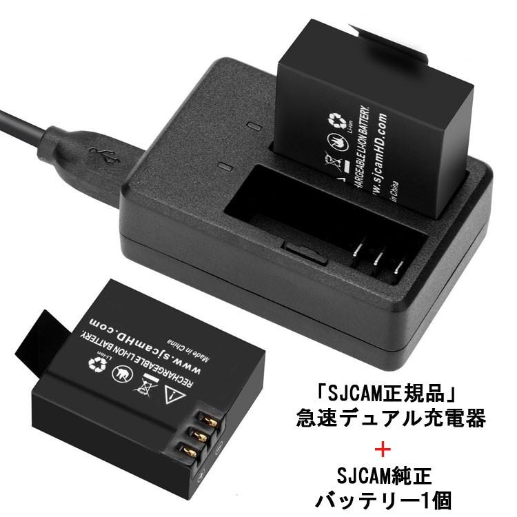 「SJCAM正規品」 急速デュアル充電器とバッテリーセット 2個同時充電可充電充電器と1個SJCAM純正バッテリー　 SJ4000/SJ5000X/SJ5000な