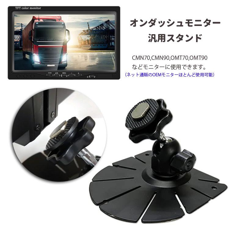 車載モニター用スタンド カーモニタースタンド ブラケット オンダッシュモニター用...