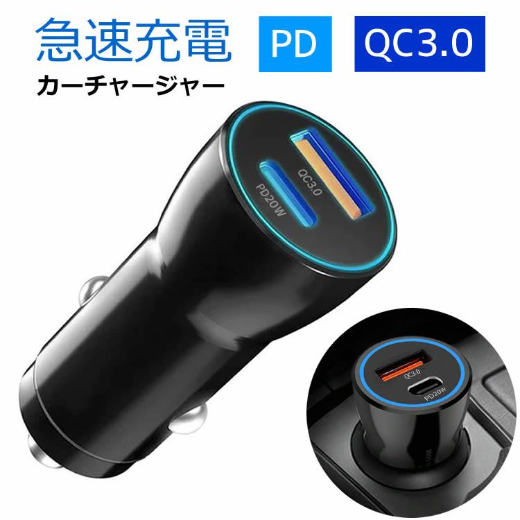 商品特徴：コンパクトなシガーソケット急速充電器。TypeC端子とUSB端子の2口付きです。◇PD20W+QC3.0急速充電PD20W対応のTypeC端子とQC3.0対応のUSB端子を備え、5V1Aのアダプタに比べ約3倍の速さで充電が可能です。◇幅広い互換性iPhone、Androidスマホ、タブレット、ノートパソコン、ドライブレコーダーなどの充電に利用頂けます。◇大型車でも取付可能12V/24V対応なのでトラックやバスなどの大型でも取り付け可能です。◇製品仕様入力：シガーソケット DC12V-24V出力1：USB Type-C端子 PD3.0対応 MAX20W　　　　DC 5V/3A、DC 9V/2.22A、DC 12V/1.67A 出力2：USB Type-A端子 QC3.0対応 MAX18W 　DC 5V/3A、DC9V/2A、DC12V/1.5Aカラー：ブラックサイズ：約6.2cm×2.5cm重さ：約22g内容：シガーソケット充電器X1個◇注意事項※出品物はシガーソケット充電器のみとなり、その他のものは付属しません。※全ての機器に対しての動作の保証はありません。※急速充電は対応している機器のみとなります。※充電ケーブルは付属しておりません。※ご使用済みの場合は返品返金対応しかねます。※当商品を使用した際に起こった事故ならびに損害等については一切の補償をいたしかねます。※日本語説明書は付属いたしません。また、取付や使用方法についてのサポートは行っておりません。※輸入品の為、輸送に伴う小傷やスレ等が外装や本体にある場合がございます。※製造時期により外観や仕様に若干の変更がある場合がございます。予めご了承ください。※ご使用の際は事故のないように、取り扱いには十分お気を付けください。※ご使用済みの場合は返品返金対応しかねます。※色違い、相性が悪いなどの理由で返品交換は受け付けできません。※手計測のため、寸法や重量など実際とは異なる場合がございます。※ご使用のディスプレイにより色合いが違って見える場合がございます。■並行輸入商品のご注文に関しての注意事項■※輸入品の為、外装や本体に輸送に伴う傷やスレ、潰れなどまれにある場合がございます。※パッケージは付属しません。※取付及び使用方法のサポートはございません。※生産ロットによりデザインやサイズ等の変更がある場合がございます。※取付や使用によるトラブル等に関し弊社の保障は一切ございません。※輸入商品のため小傷や汚れ等ある場合がございます。※仕様やデザイン等予告なく変更される場合がございます。※製造時期により外観や仕様に若干の変更がある場合がございます。予めご了承ください。※海外輸入品のため、多少サイズおよび現物と出品画像には誤差がある場合がございます。◇メール便配送商品について※当商品はメール便送料無料でご提供させていただいております。メール便につきましてはサイズ制限があるためパッケージなしの簡易梱包での発送をしております。予めご了承ください。ゆうメール(または定形外郵便)配送商品は基本的に 追跡なし、ポスト投函での配送となります。また、万が一サイズ等の理由でポスト投函が出来なかった場合、不在届が投函されます。その際に長期間ご連絡がない場合、当店への返送が行われます。再配達には追加料金がかかることになりますので、予めご了承の程お願いします。当店より発送後1週間が経過しても商品が到着しない等の場合、まずはポストの方をご確認ください。不在票がございましたらお近くの配送会社営業所へご連絡下さい※日本語説明書は付属いたしません。※使用方法についてのサポートは行っておりません。※当商品を使用した際に起こった事故や損害については補償をいたしかねます。※ご使用の際は事故のないように、取り扱いには十分お気を付けください。※ご使用済みの場合は返品返金対応しかねます。※外装や本体に小傷やスレ、潰れなどまれにある場合がございます。※製造時期により外観や仕様に若干の変更がある場合がございます。※パッケージは付属しません。