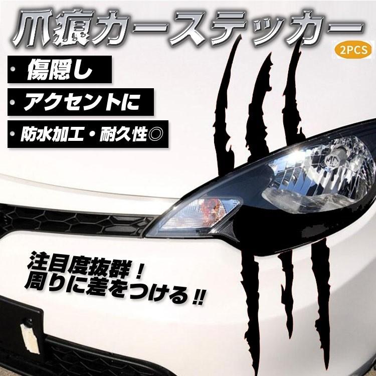 【楽天ス一パ一セ一ル】爪痕カーステッカー カッティングステッカー デコレーション キズ隠しに 車 バイク 装飾 パソコン スーツケース サーフボード 2枚セット
