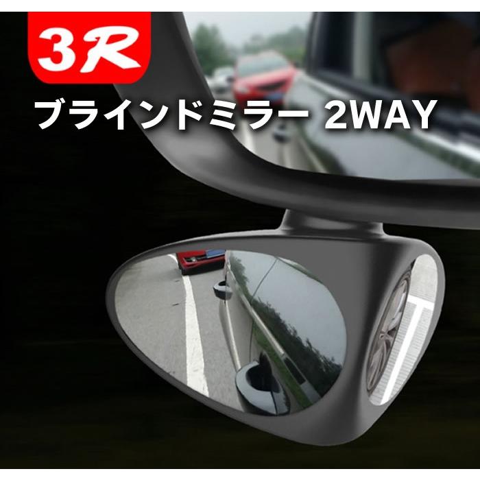 Rakuten - 【楽天スーパーセール】ブラインドミラー 2way サイドミラー 簡単取付 コンパクト 上下左右調整 ドアミラー死角解消 巻込み防止 タイヤ位置確認 汎用 左右サイ