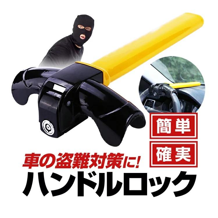 樂天商城 - 車の盗難対策に ハンドルロック ステアリングロック 簡単取付 スペアキー付き リレーアタック対策/CANインベーダー対策 愛車を守り 汎用