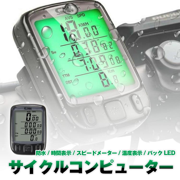 防水 自転車 サイクルコンピューター 速度 距離 温度 計測 多機能 サイクルメーター バックライト機能 速度 走行距離 走行時間 時計 ス