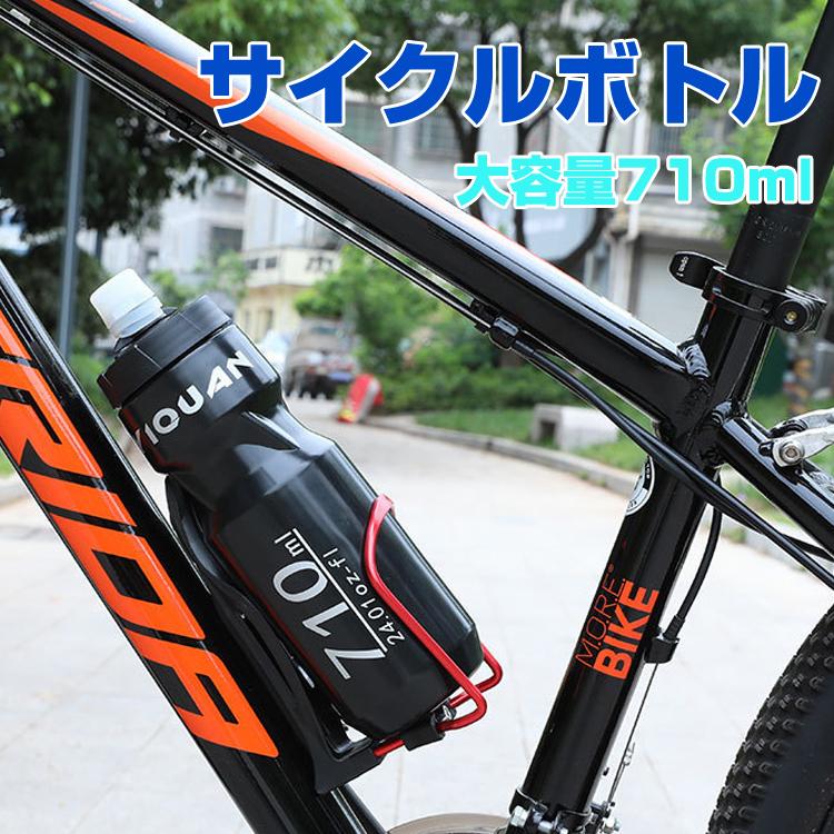 Rakuten - 【楽天スーパーセール】スクイズボトル サイクルボトル 水筒 スポーツ ハイドレーション 710ml PP素材 密閉 水漏れ防止 サイクリング/スポーツ/アウトドア 水分