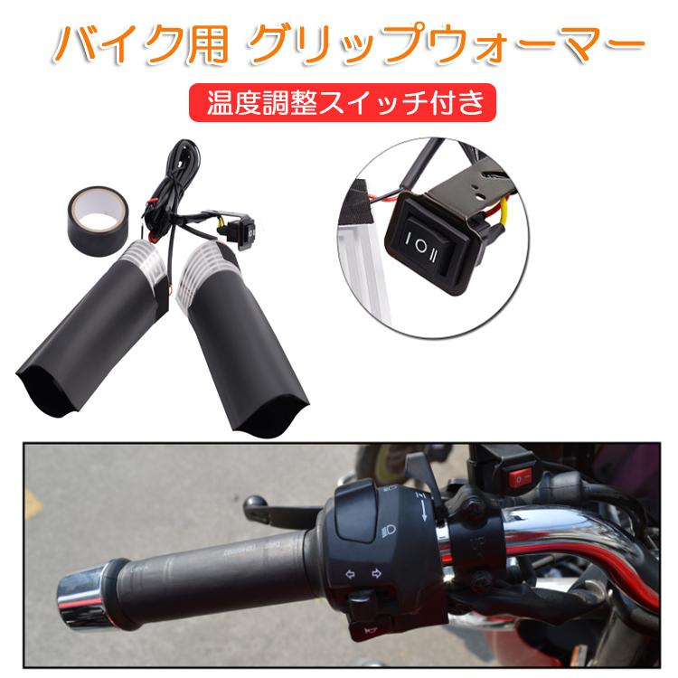 Other - グリップヒーター 巻くだけ 12V用 温度2段調節 高温/低温 電熱 ハンドルヒーター かじかむ 防寒 バイク通勤やツーリングに 汎用 MGH9284