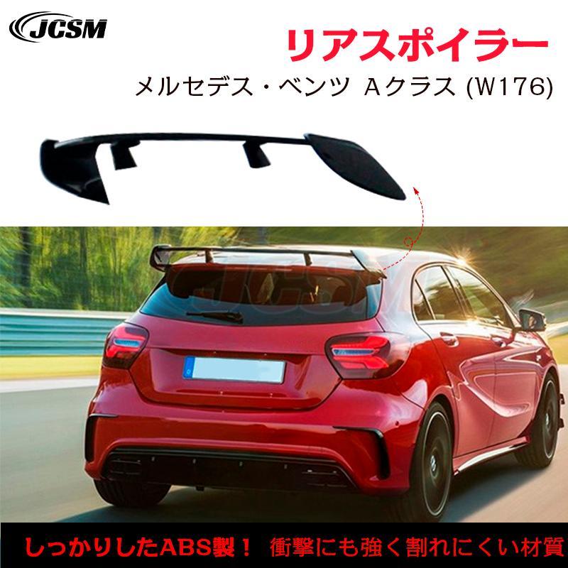 楽天市場】w176 パーツ（リアスポイラー｜外装・エアロパーツ