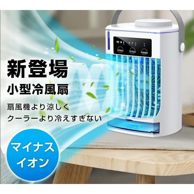 Rakuten - 【楽天スーパーセール】冷風扇 小型 冷風機 卓上 usb -10℃ ひんやり 冷風 扇風機 UV 省エネ 扇風機 卓上冷風機 3段階風量 卓上冷風扇 ミニクーラー 氷 涼しい