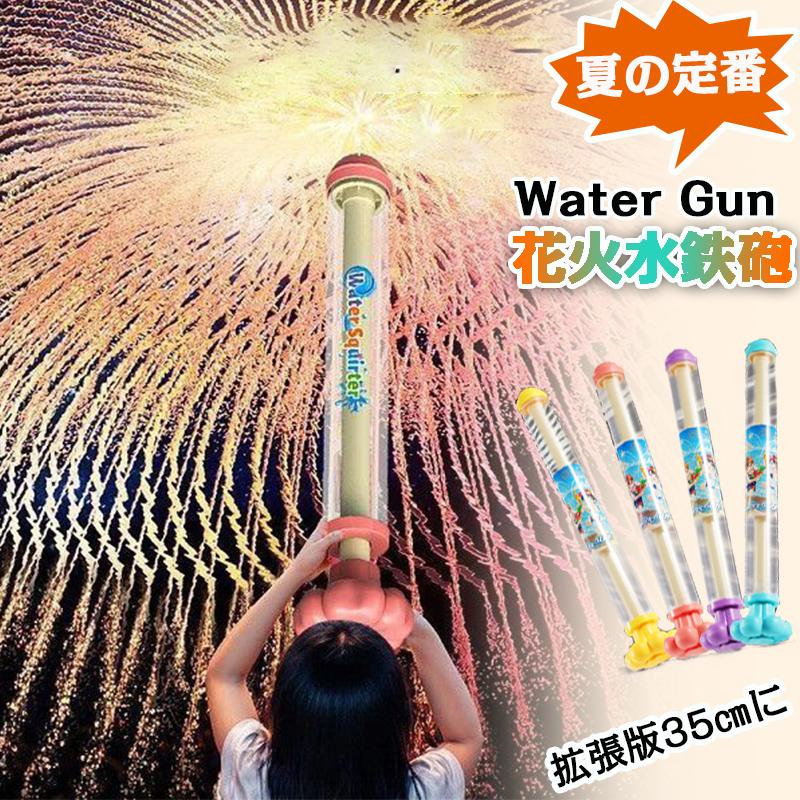 Squirt Gun - 【楽天スーパーセール】水鉄砲 花火 花 大容量 SNSで大話題 ウォーターガン 2本セット ウォーターフラワー みずでっぽう 水遊び お風呂 おもちゃ 子供 キッズ