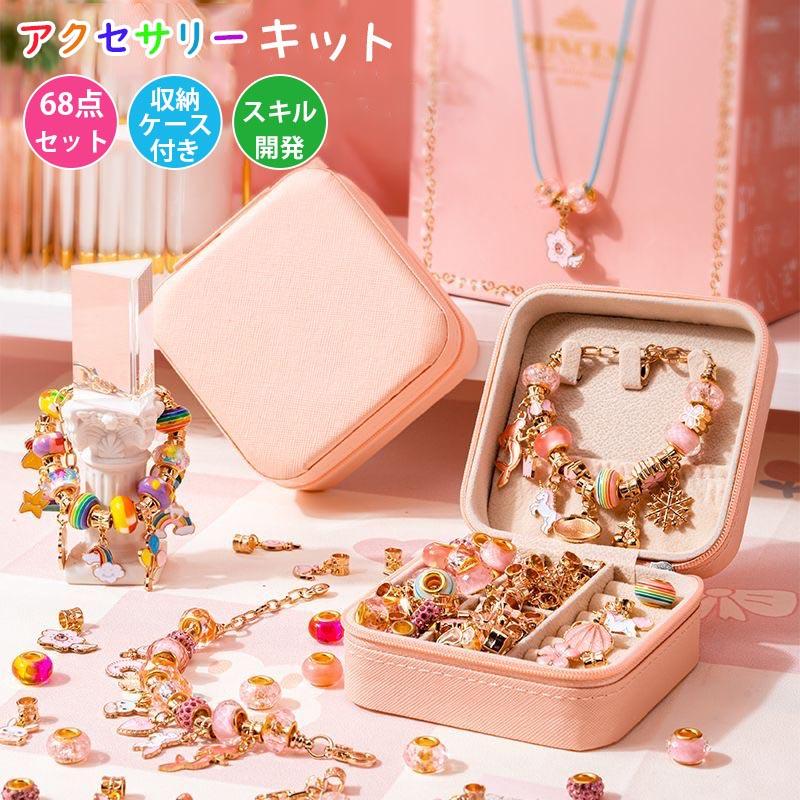 Rakuten - ビーズ アクセサリーキット ブレスレット チャーム 収納ケース付き おしゃれ 綺麗ペンダント DIY 手作り ビーズセット 手工芸品 収納簡