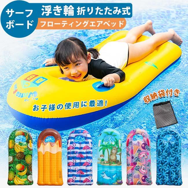 【楽天スーパーセール】フロートボート 子供用 サーフボード 浮き輪 フロートマット サーフマット エアマット サーフボード インフレータブル サーフィンボード