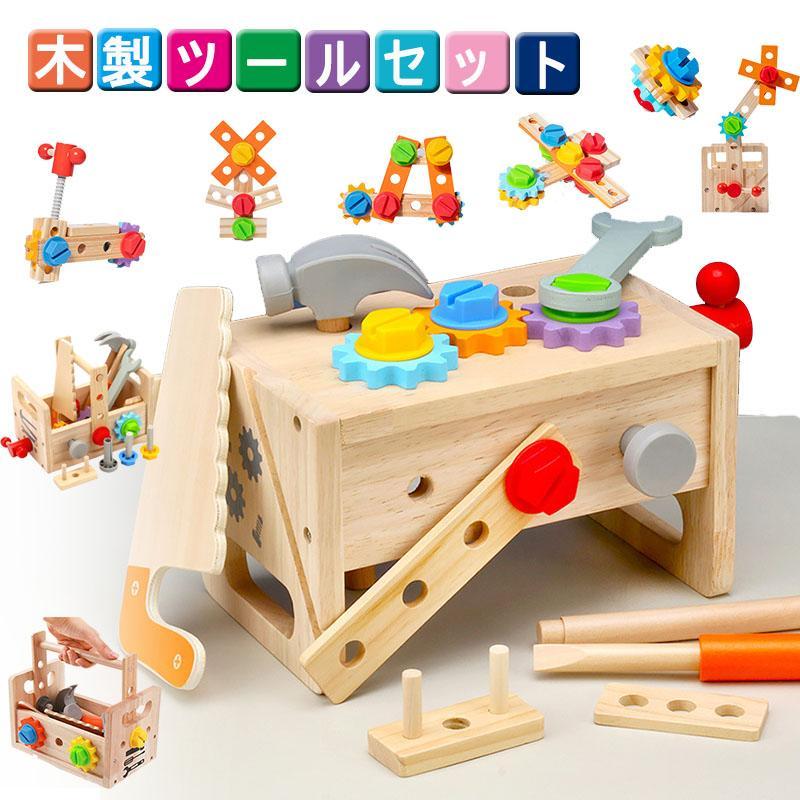 Rakuten - 木製ツールセット 組み立て おもちゃ モンテッソーリ 工具 大工 ツールセット 木のおもちゃ 誕生日 男の子 女の子 知育玩具 教材 クリス