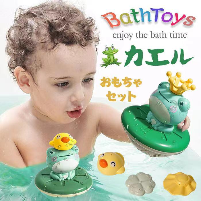 樂天商城 - スーパーセール 値上げまであと3日！！ お風呂 おもちゃ 自動 噴水 カエル 4つモード プール シャワー 水遊び おもちゃ おも