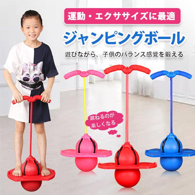 樂天商城 - 【楽天スーパーセール】スーパーセール 新色追加 ジャンピングボール 子供 運動 室内 室外 竹馬 弾むボール おもちゃ 遊具 プレゼント 誕生日 子供の
