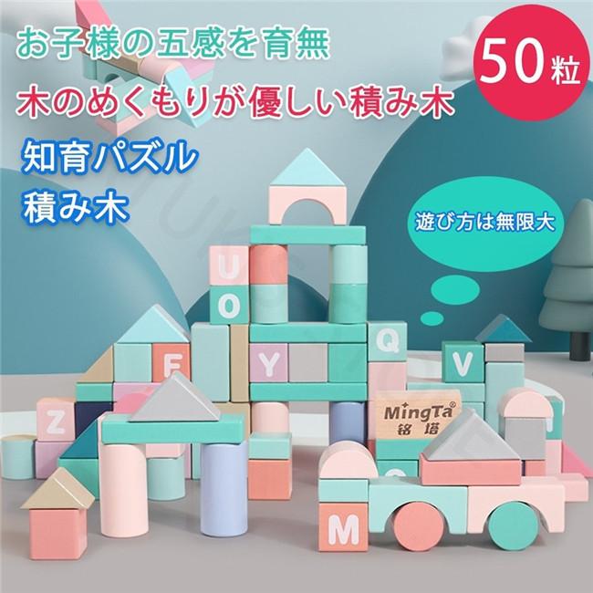 Rakuten - スーパーセール 【こどもの日】50ピース積み木 おもちゃ 知育玩具 ランキング積み木 木のおもちゃ 積み木ブロック 教材 おもちゃ