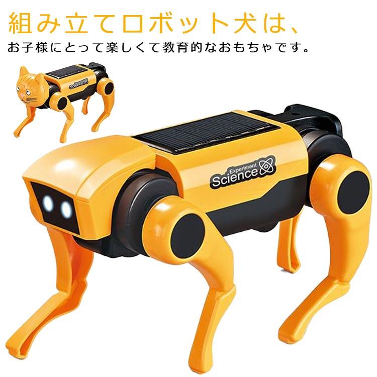 男の子 ロボット犬 DIY 知育玩具 組み立て ロボット玩具 電子ペット 子供向け 家庭用 太陽光発電 教育玩具 おもちゃ おもちゃ 誕生日 プ