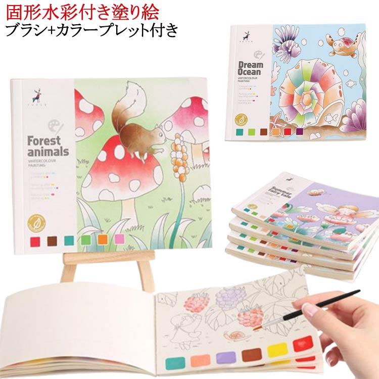 樂天商城 - 【楽天スーパーセール】クリスマス 水塗り絵 絵画手工芸 塗り絵本 携帯便利 筆付き 水彩画用紙 誕生日 固形水彩付き 小学生 塗り絵本 創造力と色彩認識力を育み