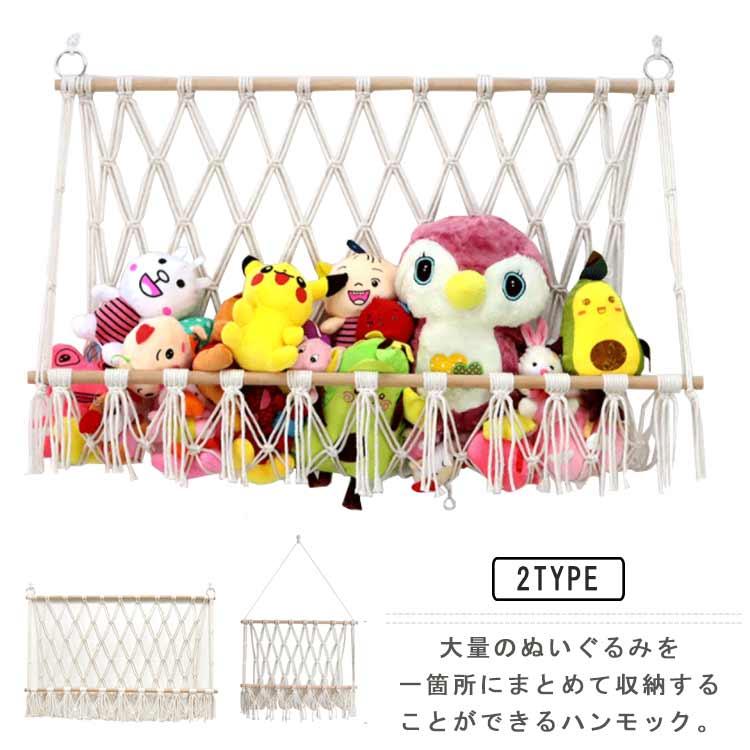 Rakuten - 【楽天スーパーセール】収納ネット ウォールポケット ハンモック ぬいぐるみ 吊り下げ収納 壁掛け 整理整頓 子供部屋 大容量 おもちゃ箱 見せる収納 玩具 片付