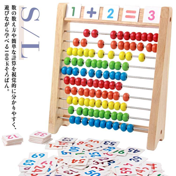 樂天商城 - 【楽天スーパーセール】オモチャ 知育玩具 誕生日プレゼント 百玉 子ども 木のおもちゃ 木製 知育 4歳 バースデー 算数 クリスマス 知育玩具 5歳 四歳 五歳 女