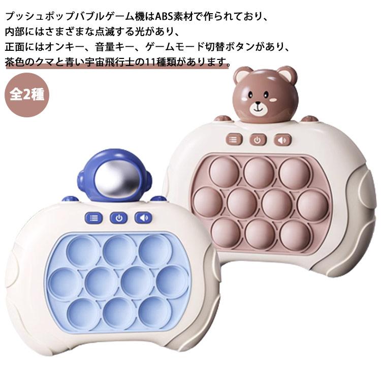 8*5cm ※上記サイズは平置き実寸になります。サイズ表の実寸法は商品によって1-3cm程度の誤差がある場合がございます。 プッシュポップバブルゲーム機はABS素材で作られており、内部にはさまざまな点滅する光があり、正面にはオンキー、音量キー、ゲームモード切替ボタンがあり、茶色のクマと青い宇宙飛行士の11種類があります。プレイ方法について：初めて電源を入れる場合は、何度か押して再起動してからゲームを開始してください。ボタンを使用した後は、より感度が高くなります。ゲーム中、背面のリセットボタンを強く押してください。次のステップに進むために必要です。遊びモード四つがあり、ライド点滅する場所を押すなといろいろな遊び方があり。背中を押すと迅速に反応する泡を押すことで、不安やストレスを緩和し、注意力を高め、効率を上げ、アイデアを刺激することができます。一人、二人、多人数など、高齢者、子供、大人、親子ゲームといろいろな遊び方ができます。自分に挑戦して、相手と素早く競い合うことができます。遊びの同時に子どもたちの論理能力、集中力、社交能力、推理能力を鍛えて、ストレスを解消し、悪い習慣を改善すると同時に人間関係を築くこともできます。 サイズフリー サイズについての説明8*5cm ※上記サイズは平置き実寸になります。サイズ表の実寸法は商品によって1-3cm程度の誤差がある場合がございます。 素材PP 色ブルー ブラウン 備考 ●サイズ詳細等の測り方はスタッフ間で統一、徹底はしておりますが、実寸は商品によって若干の誤差(1cm〜3cm )がある場合がございますので、予めご了承ください。●製造ロットにより、細部形状の違いや、同色でも色味に多少の誤差が生じます。●パッケージは改良のため予告なく仕様を変更する場合があります。▼商品の色は、撮影時の光や、お客様のモニターの色具合などにより、実際の商品と異なる場合がございます。あらかじめ、ご了承ください。▼生地の特性上、やや匂いが強く感じられるものもございます。数日のご使用や陰干しなどで気になる匂いはほとんど感じられなくなります。▼同じ商品でも生産時期により形やサイズ、カラーに多少の誤差が生じる場合もございます。▼他店舗でも在庫を共有して販売をしている為、受注後欠品となる場合もございます。予め、ご了承お願い申し上げます。▼出荷前に全て検品を行っておりますが、万が一商品に不具合があった場合は、お問い合わせフォームまたはメールよりご連絡頂けます様お願い申し上げます。速やかに対応致しますのでご安心ください。