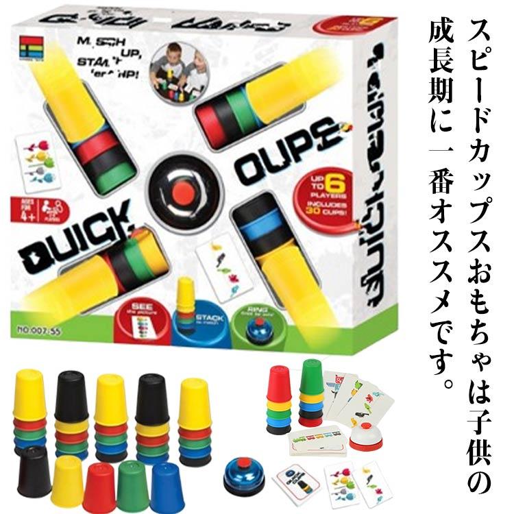 樂天商城 - スピード競争 カップゲーム カードゲーム スピードカップス カップ並べ 卓上ゲーム パーティーゲーム スポーツスタッキング 並べるゲー