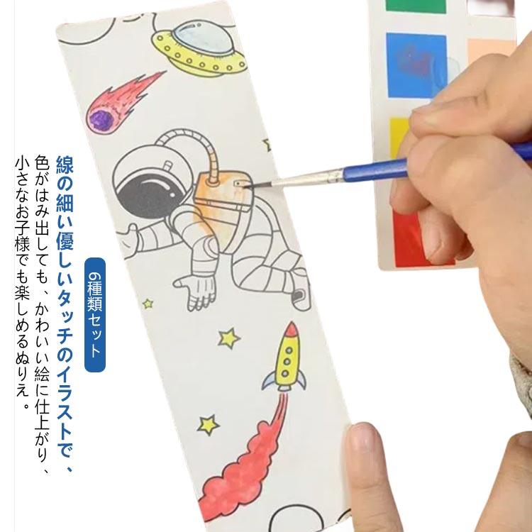 ぬり絵 ぬりえ 水彩 男の子 栞 キャラクター 絵の具 セット 絵の具がいらない おもちゃ 6種類セット しおり 知育玩具 筆付き 水だけ 子