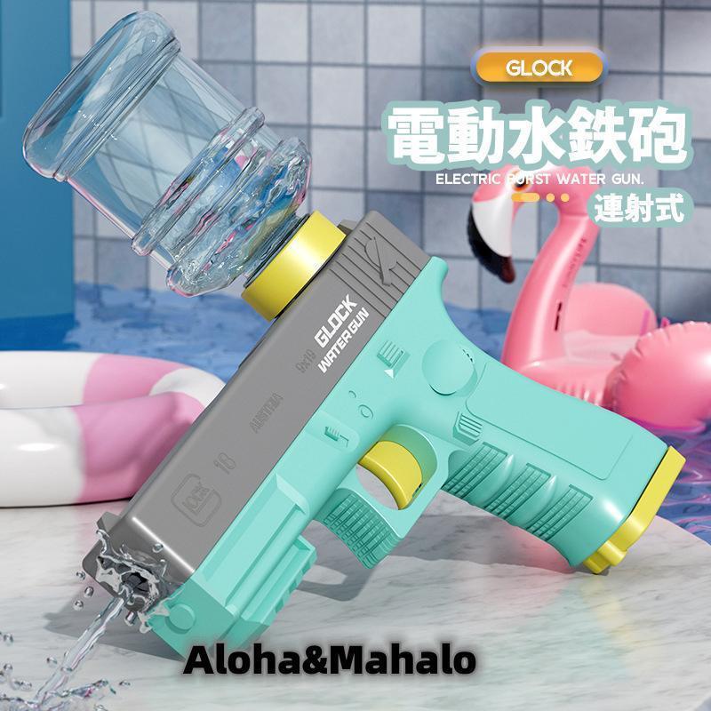 水鉄砲