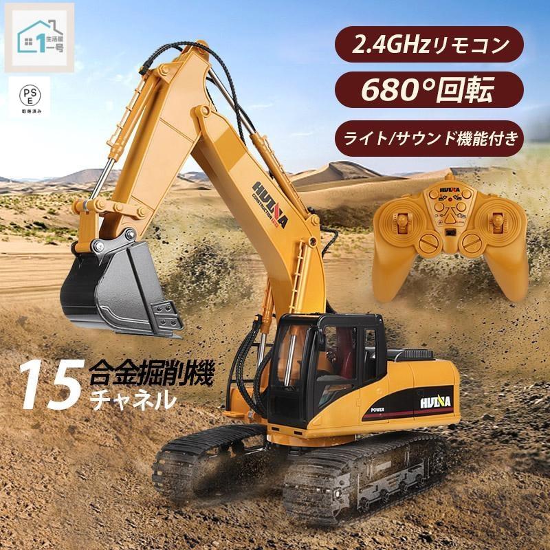 ラジコンカー RCショベル 働く車 合金 知育玩具 電動 充電式 車おもちゃ 大人 子供 男の子 ギフト 8歳9歳10歳 誕生日 こどもの日 プレゼ