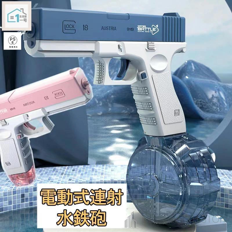 ※商品は2つのパターンがあります。(購入パターンによって価格が変わります)【電池式水鉄砲】水鉄砲は高級ABS樹脂製で、JPトイ品質基準に適合しています。バッテリーはUSB充電に対応しているので、連続使用も可能です。長電池寿命で夏の楽しみが無限に広がります! 大容量3.7Vバッテリー1本（約25~30分、2本は約50分）、USB充電器が付属し、電池の充電時間は110分です。【従来型にサヨナラ! 】 ワンタッチ発射の電動水鉄砲なら、もう手動で加圧する手間はありません。トリガーを引くたびに、前代未聞の精度で強力な水しぶきを放ちます。水鉄砲の射程距離は8~10Mと超長距離なので、お友達やお子さんと水鉄砲バトルで盛り上がりましょう。【予備クリップを用意しておきましょう】434cc+58ccのダブルウォータータンクを搭載した電動水鉄砲で、戦況を好転させましょう 水を入れると420回+58回連続発射可能! 仲間との戦闘中に水が足りなくなったら! 素早く予備クリップ(58cc)を持って反撃開始!2色で水上バトルで異なる陣営を見分けやすくなっています。※モニターや照明効果