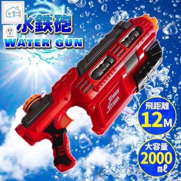 樂天商城 - 【楽天スーパーセール】水鉄砲 容量2000ml 2L 飛距離12M 最強 鉄砲 ウォーターガン 12M飛ばせる 海 プール 海水浴 大人も遊べる 大容量タンク バトル