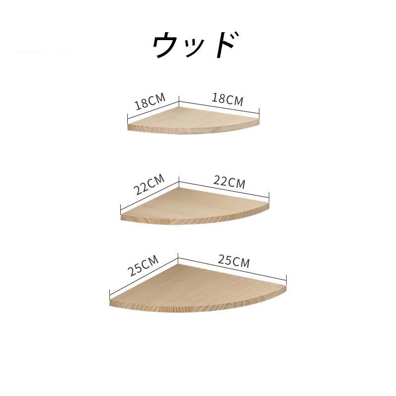 Rakuten - 壁掛け棚 三角コーナー 棚 コーナーラック 木製壁棚 飾り棚 DIY 壁掛けラック 北欧 インテリア 木製 扇形シェルフ 簡単組立 壁に付けら