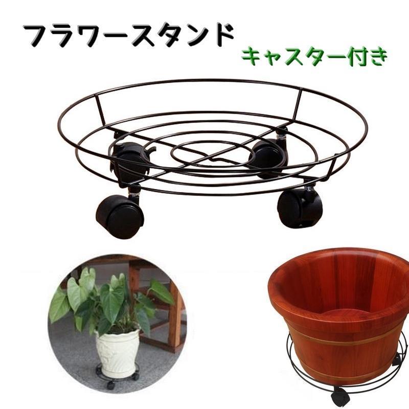 樂天商城 - 【楽天スーパーセール】フラワースタンド 植木鉢置き キャスター付き ストッパー付き インテリア 園芸ラック ガーデニング 花瓶台 鉢植えスタンド 飾り台 丸形