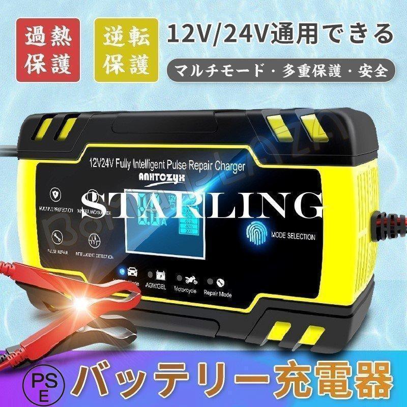 【楽天スーパーセール】自動パルスバッテリー充電器 全自動 スマートチャージャー 12V対応 バッテリー診断機能付 維持充電(トリクル充電)方式 自動車?農機?建設