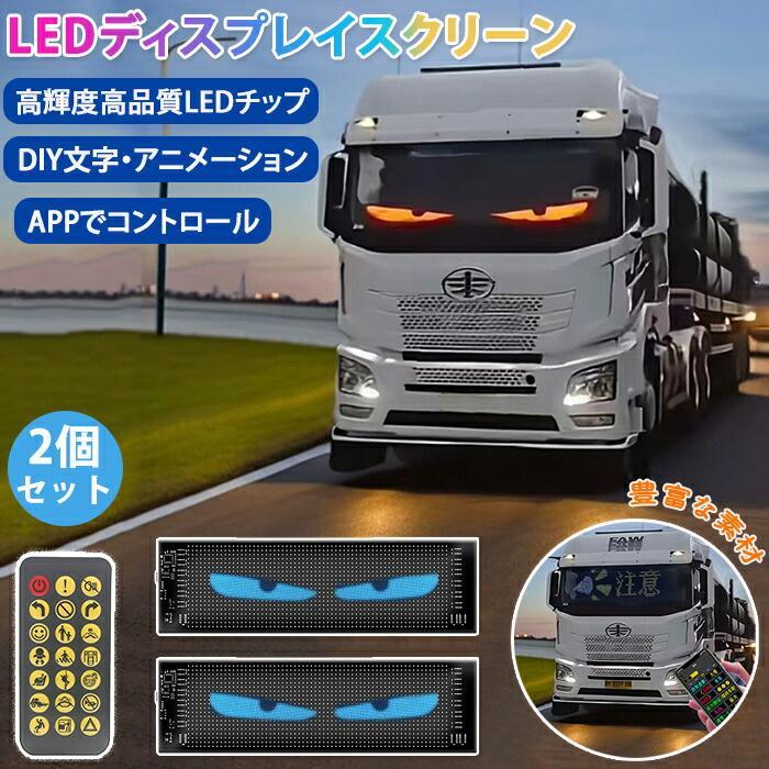Rakuten - 車用デビルアイライト 2個セット LEDスクリーン LEDディスプレイスクリーン 超薄型 ライト スクロール字幕 USB給電 DIYテキストパターン