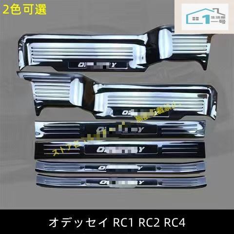 オデッセイRC4純正ステップボード 4点セット 楽天市場】スカッフプレート オデッセイ rc4の通販